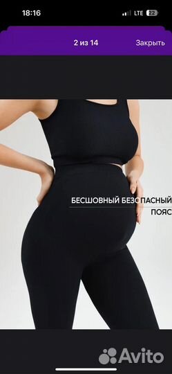 Лосины для беременных