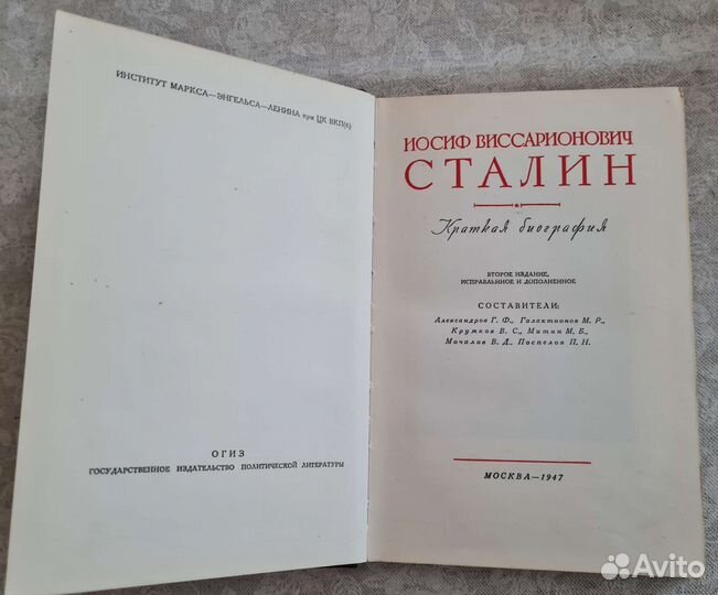 Краткая биография И. В. Сталина