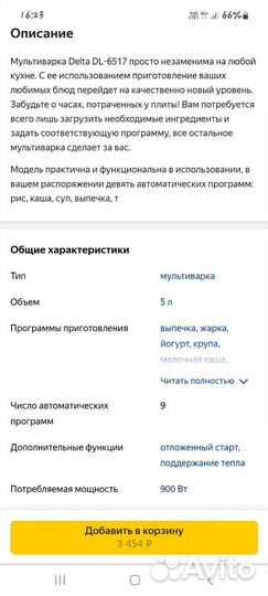 Мультиварка новая Delta DL-6517