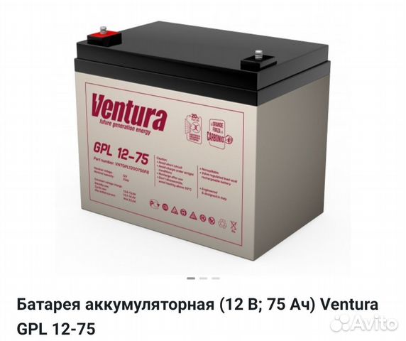 Аккумулятор ventura gpl 12-75