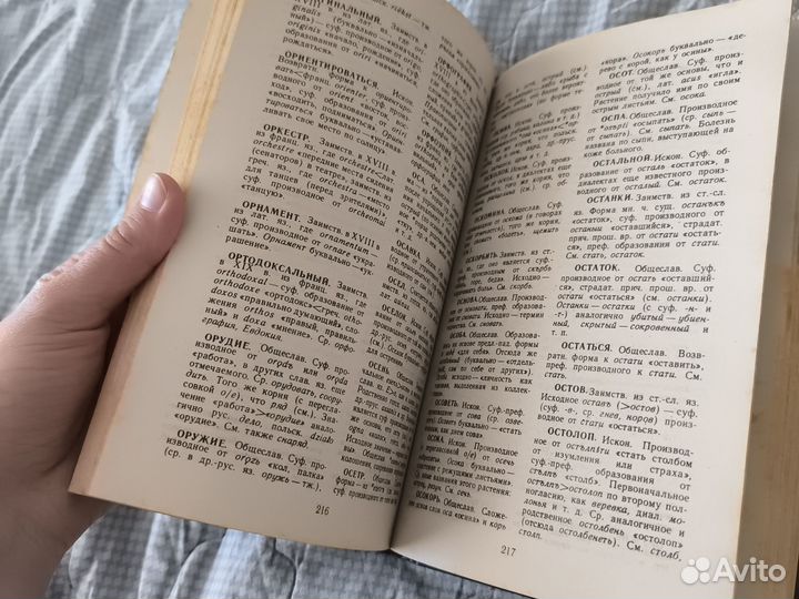 Школьный этимологический словарь Шанский