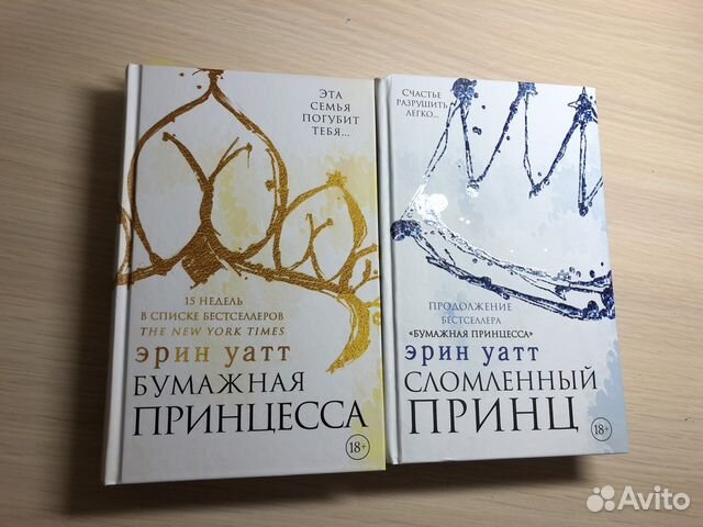 1 и 2 книги серии «бумажная принцесса»... купить в Калининграде | Авито
