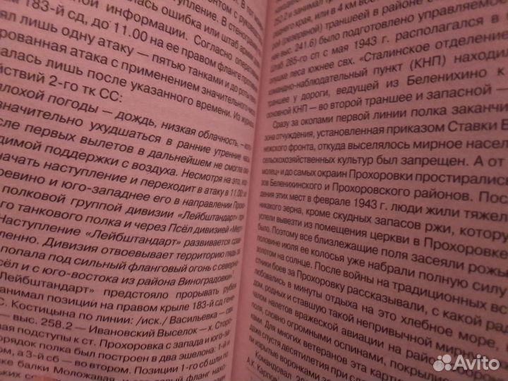 Книга Засекреченная Курская Битва