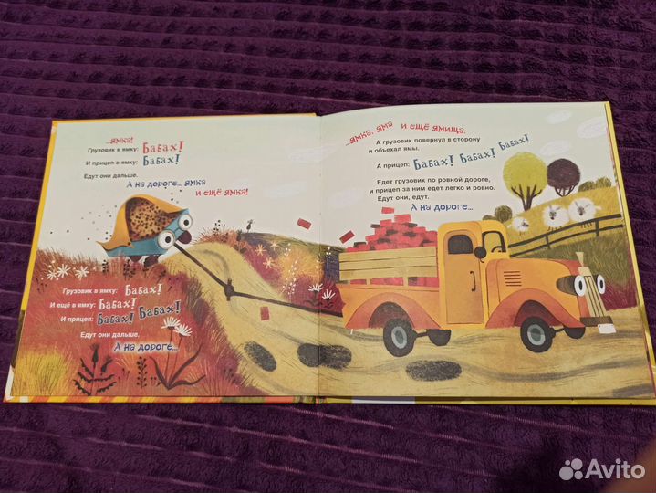 Книга Грузовик и прицеп Анастасия Орлова