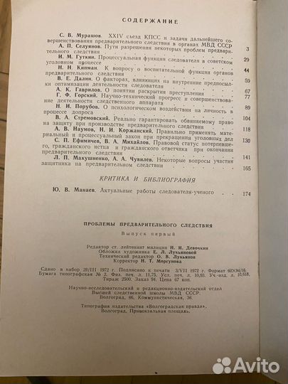 Проблемы предварительного следствия (5 шт)