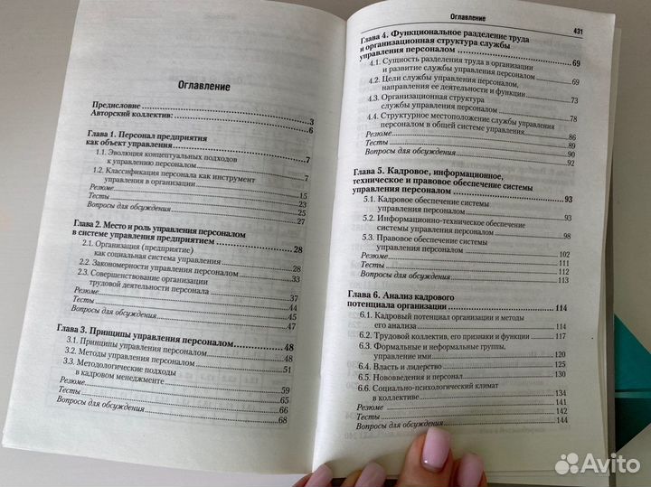 Книги 2 шт по управлению персоналом