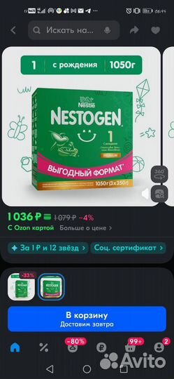 Детская смесь nestogen 1