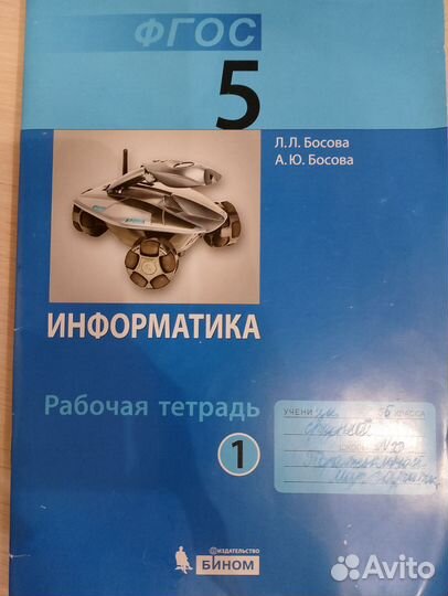 Рабочая тетрадь по информатике