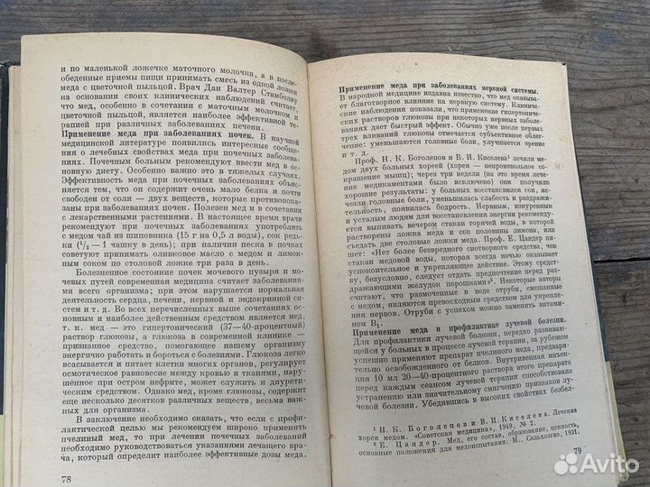 Пчелы крылатые фармацевты книга 1966 год