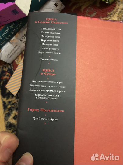 Королевство шипов и роз