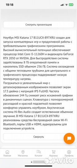 Ноутбук msi katana 17