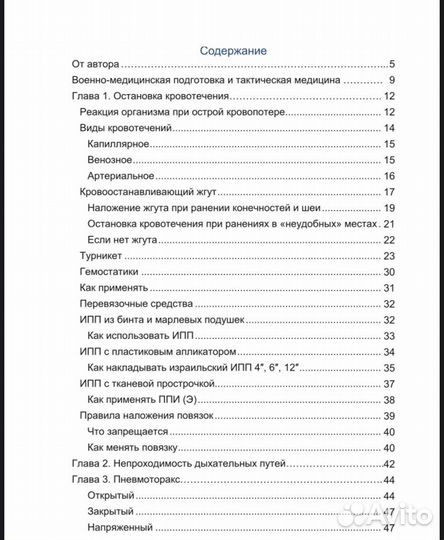Книга по военно-медицинской подготовке
