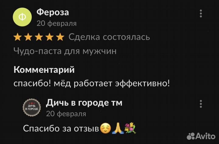 Чудо мед с калганом 250 мл