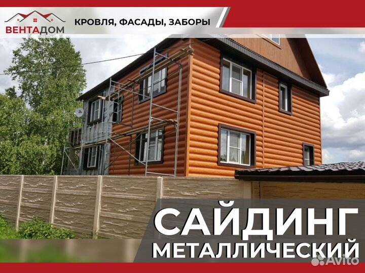 Сайдинг