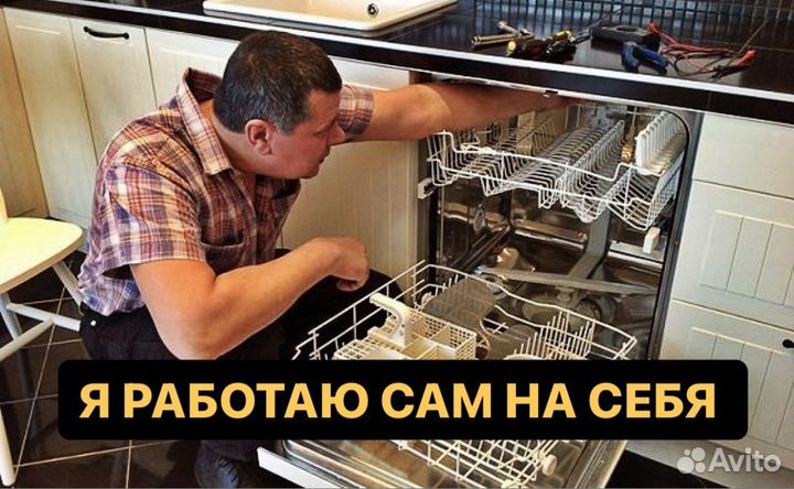 Ремонт Посудомоечных машин