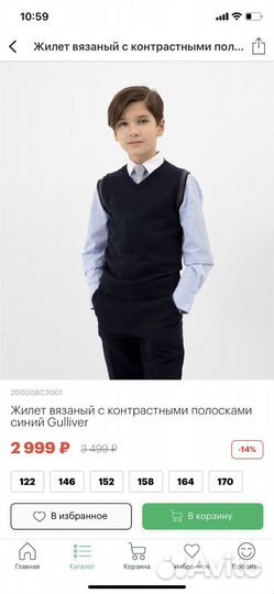 Жилетка для мальчика школьная гулливер