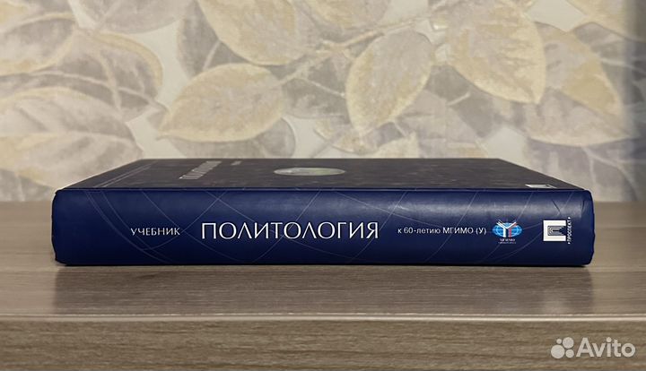 Мельвиль. Политология / 2004