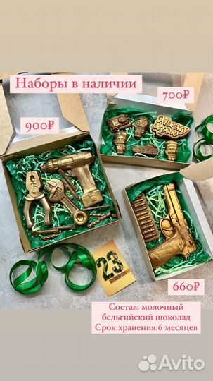 Шоколадные наборы к 23 февраля, подарки