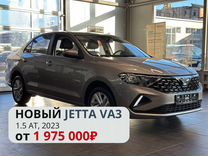 Новый Jetta VA3 1.5 AT, 2023, цена от 1 975 000 руб.