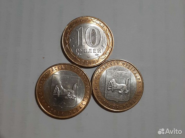 10руб Иркутская область