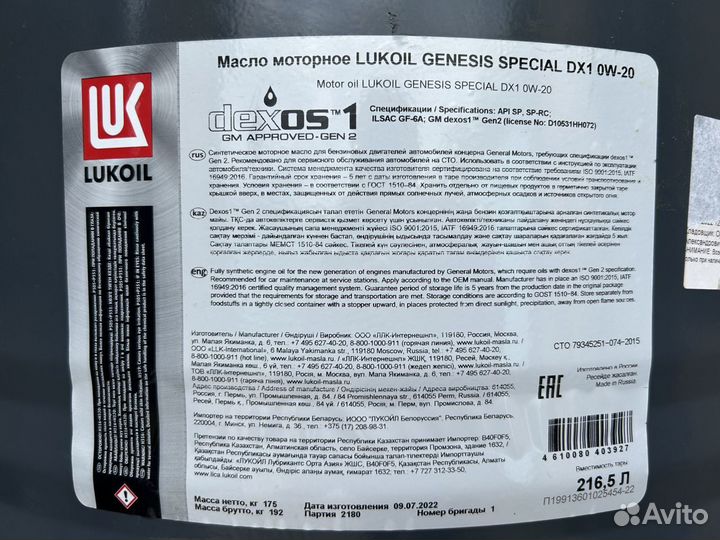 Lukoil genesis special DX1 0W-20 / 216,5 л