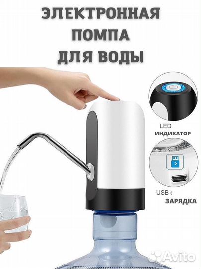 Помпа для воды 19 л