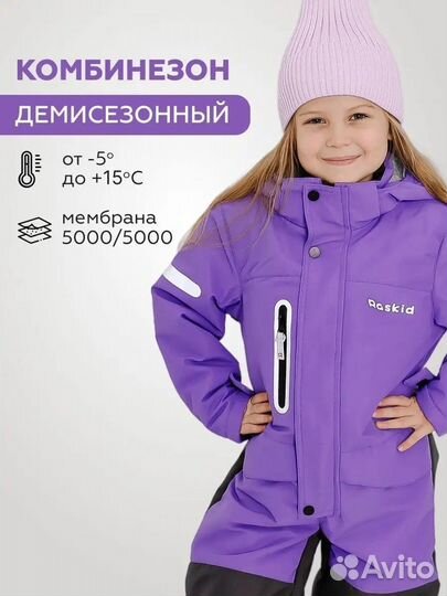 Комбинезон демисезонный 110 новый