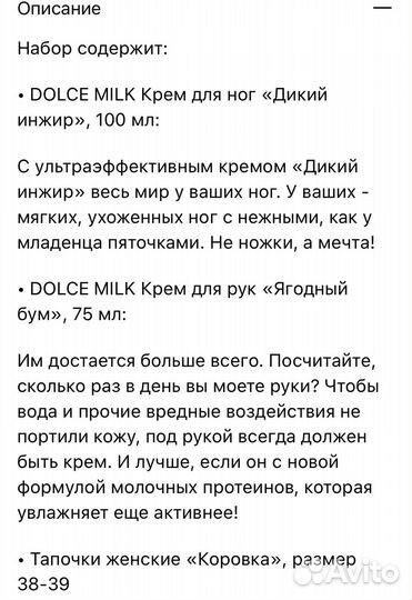 Набор с домашними тапочками Dolce milk