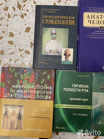 Книги по стоматологии и анатомии