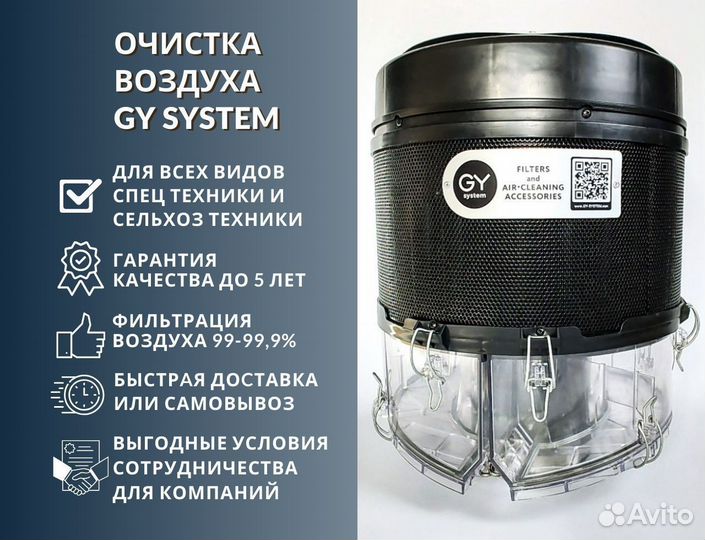 Предочиститель воздуха GY-2 System