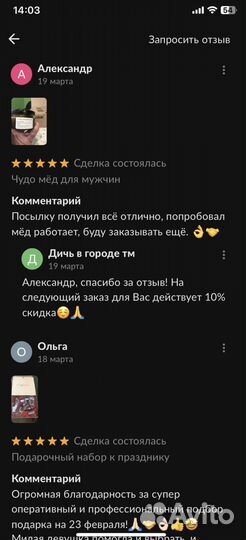 Чудо- мед для яркой ночи 250 мл