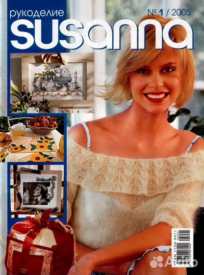 Старые журналы Сюзанна рукодалие