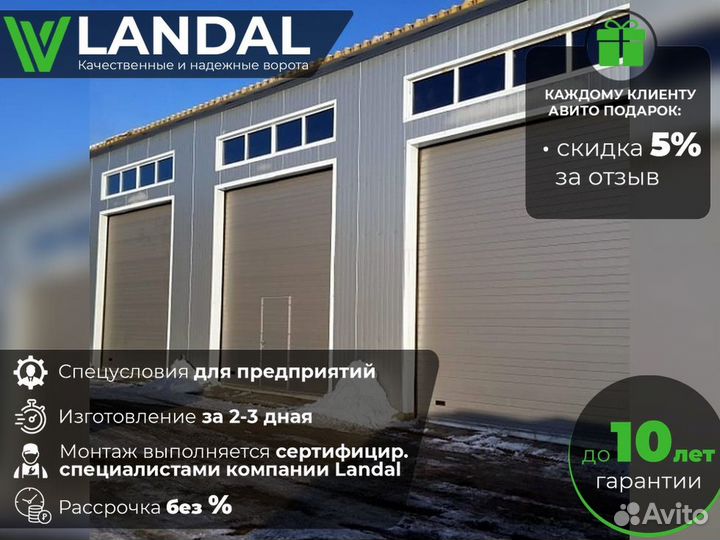 Секционные ворота