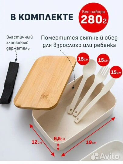 Ланч бокс для еды с приборами