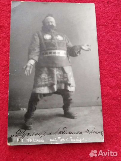 Фото открытки Фёдор Иванович Шаляпин