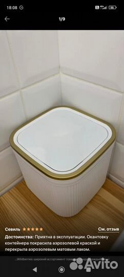 Мусорное ведро на 2л