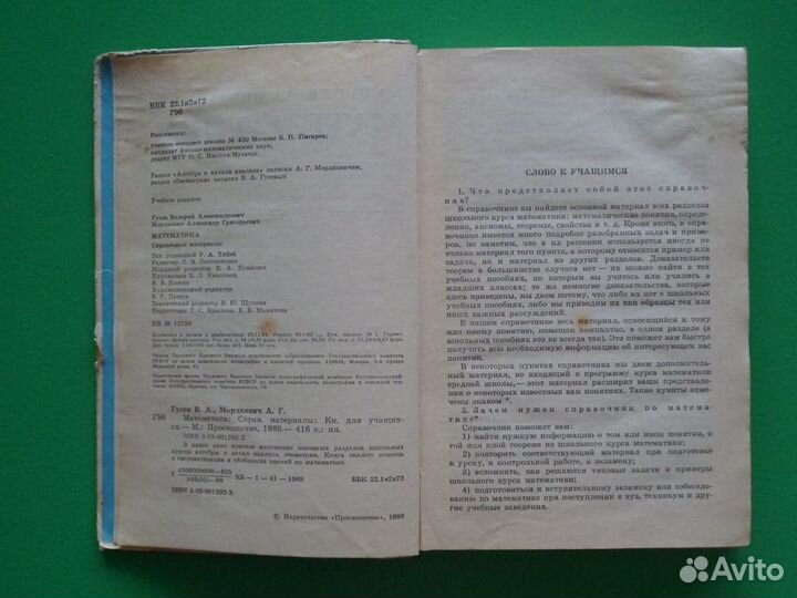 Математика: Справочные материалы