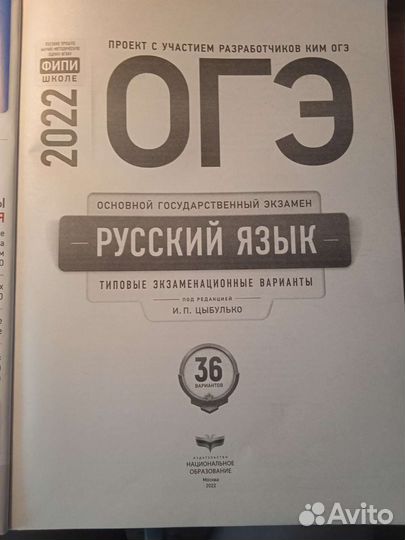 Огэ по русскому языку