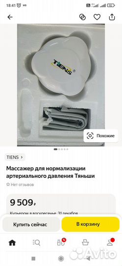 Массажёр расчёска tiens