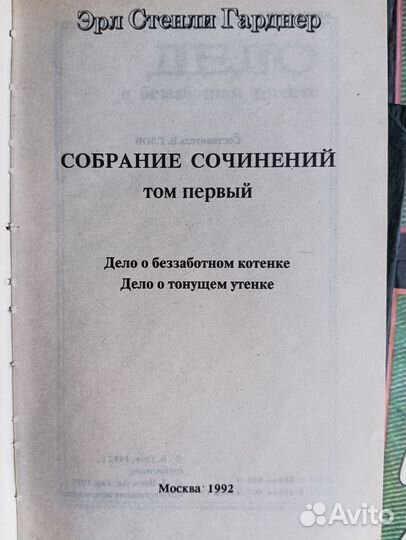Эрл стенли гарднер собрание сочинений