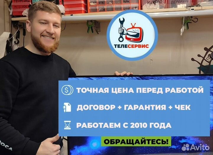 Ремонт телевизоров / Мастер по ремонту телевизоров
