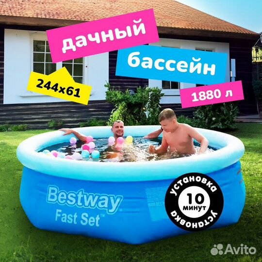 Надувной бассейн Bestway Fast Set 244х244х61 см