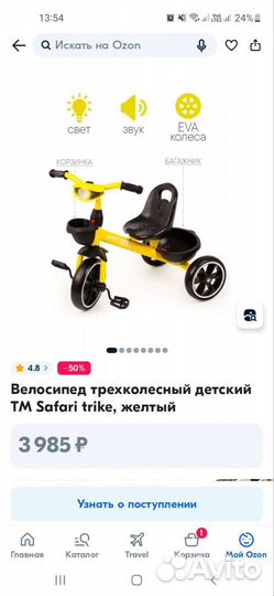 Трехколесный велосипед
