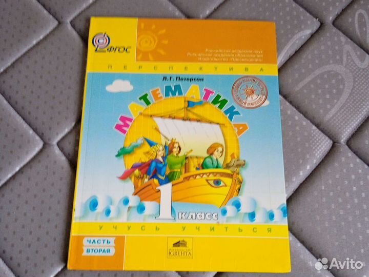 Математика Петерсон 1 класс 2,3 часть