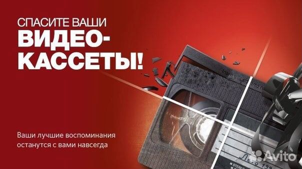 Оцифровка видеокассет