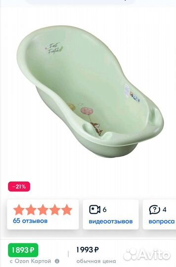 Ванночка для купания