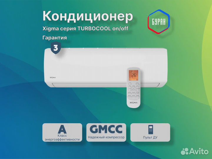 Сплит-система Xigma XG-TXC27RHA серия Turbocool