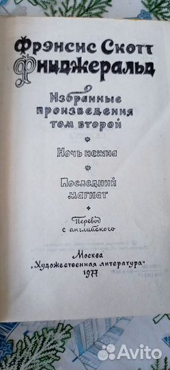 Френсис Скот Фицджеральд. Избранное в трех томах