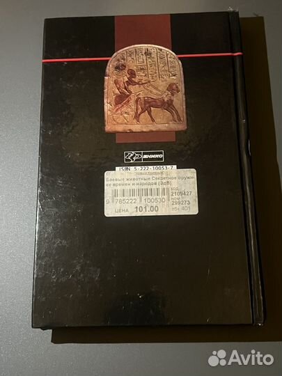 Боевые животные. Секретное оружие всех времен