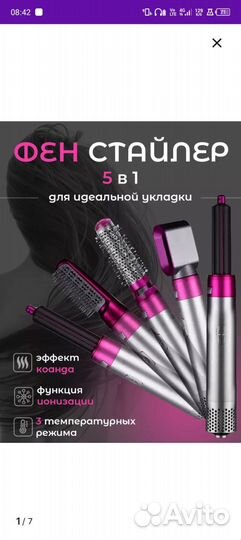 Фен стайлер